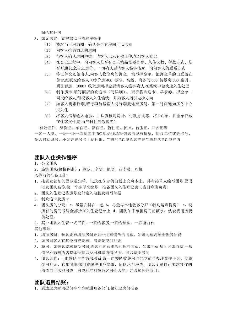 前厅部培训资料_第3页