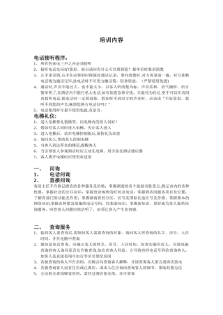 前厅部培训资料