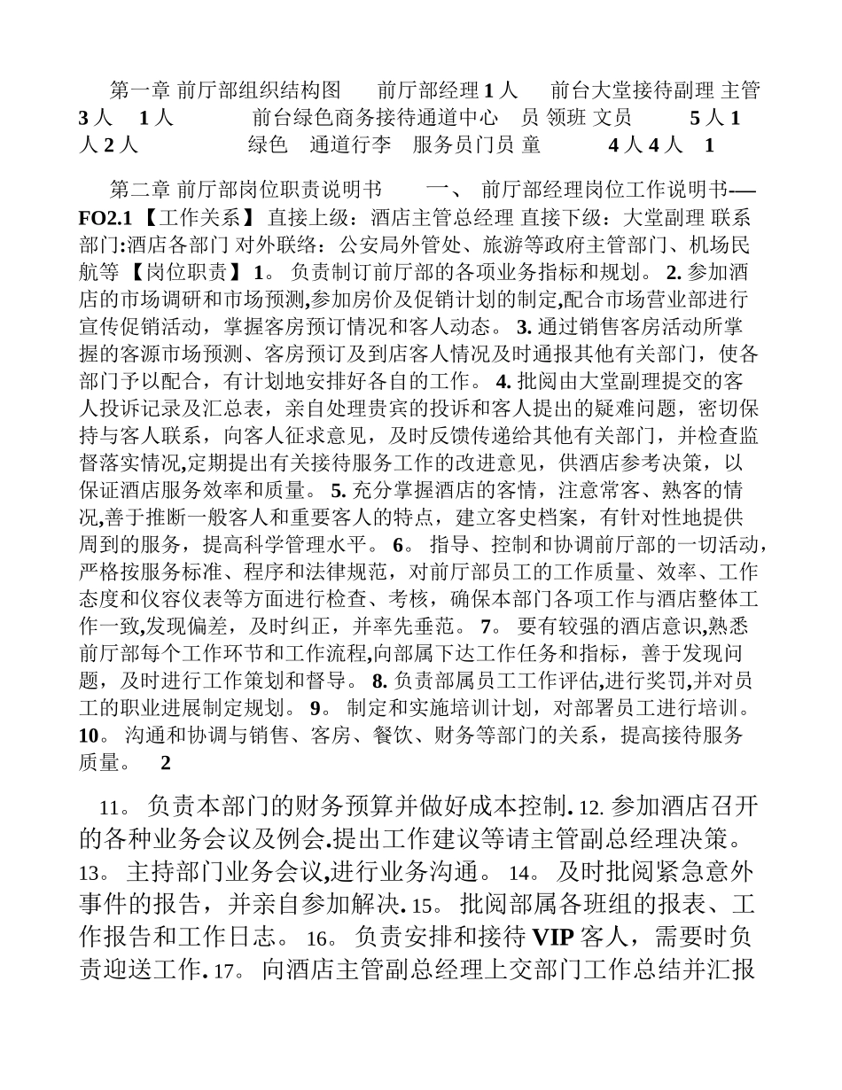 前厅部岗位职责及VIP_第1页