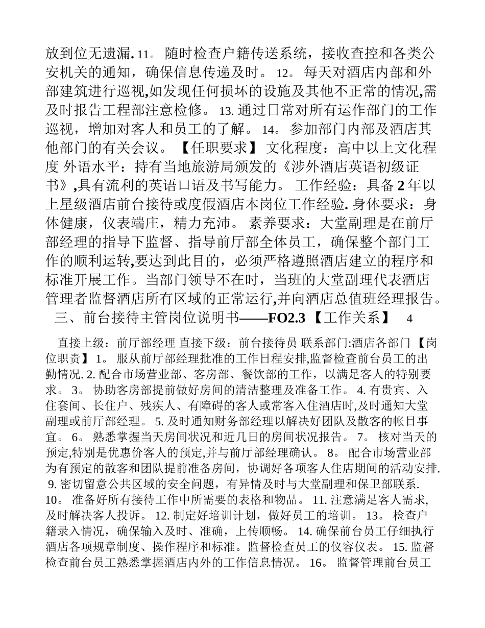 前厅部岗位职责及VIP_第3页