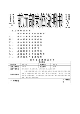 前厅部岗位说明书