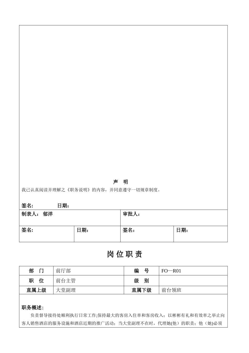 前厅部岗位职责8581980755_第2页