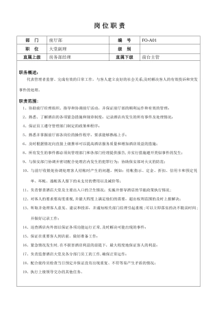 前厅部岗位职责8581980755