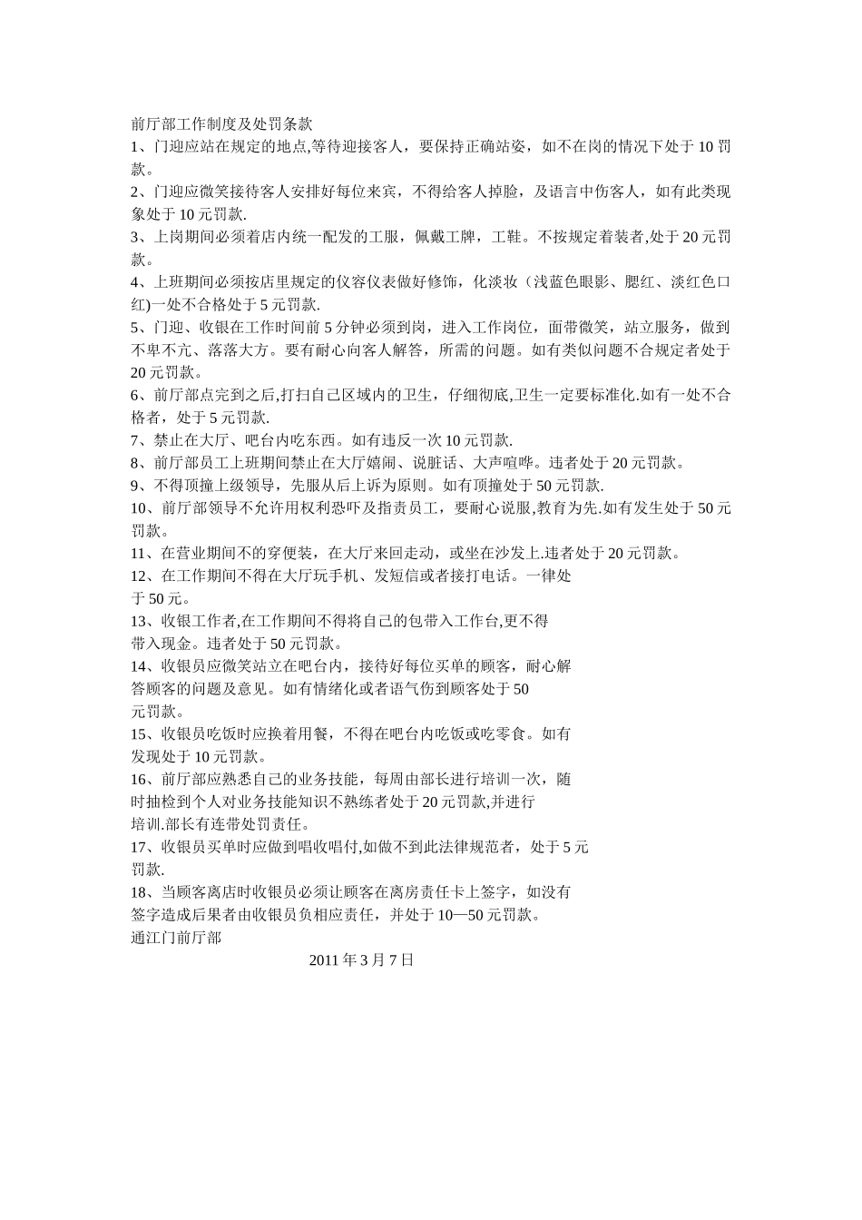 前厅部工作制度及处罚条款--晚_第1页