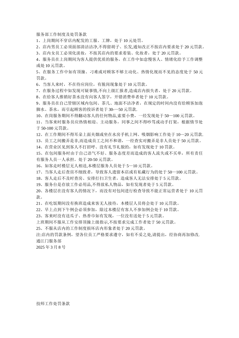 前厅部工作制度及处罚条款--晚_第2页