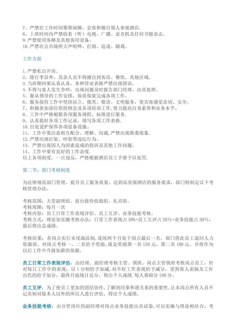 前厅部岗位职责及管理制度_第2页