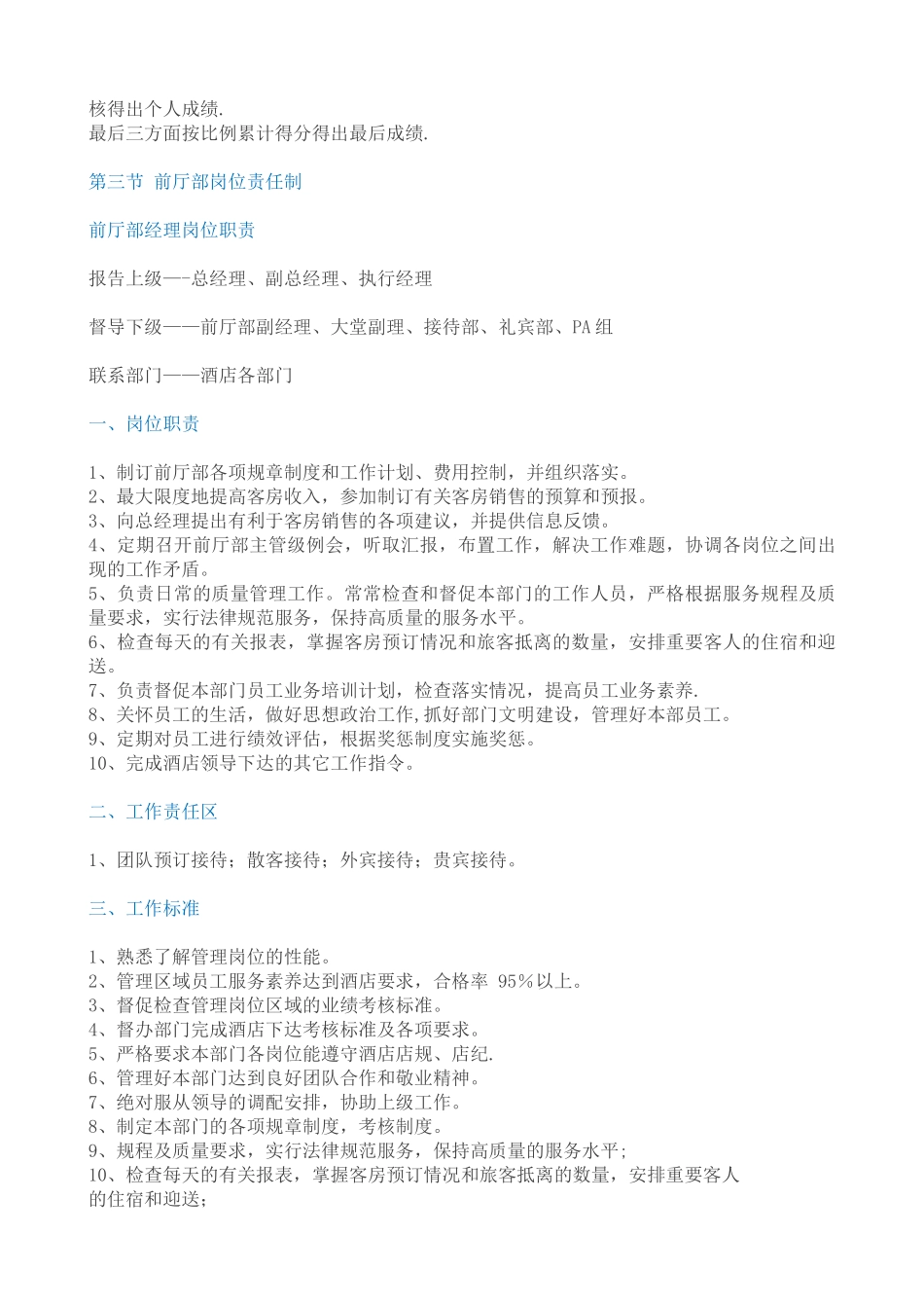 前厅部岗位职责及管理制度_第3页