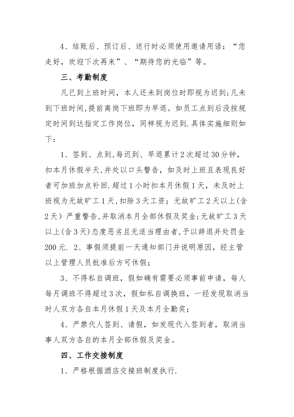 前厅部的管理制度和服务规范_第2页