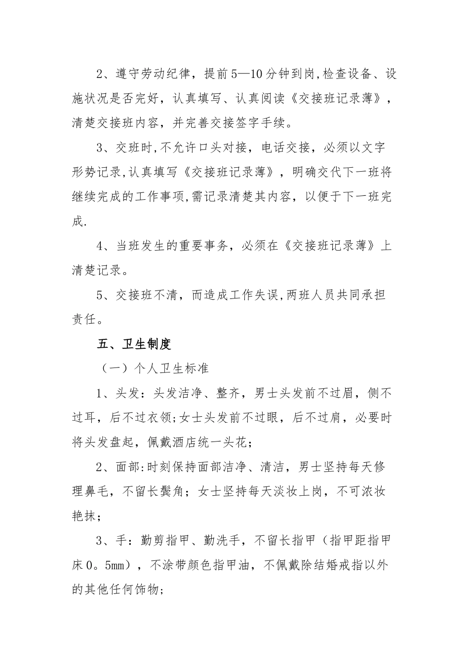 前厅部的管理制度和服务规范_第3页