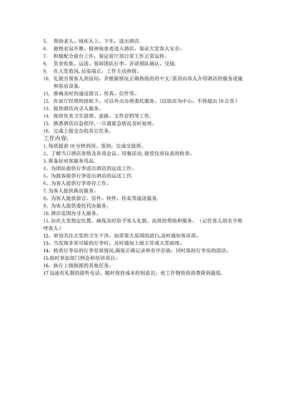 前厅部礼宾部岗位职责与工作内容_第2页