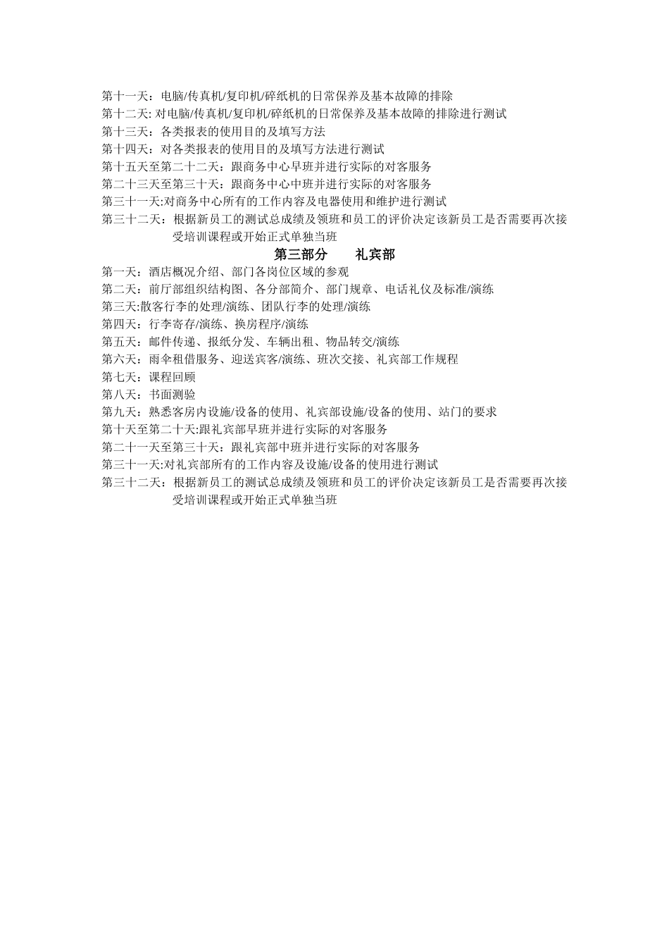 前厅部新进员工培训课程安排表_第2页