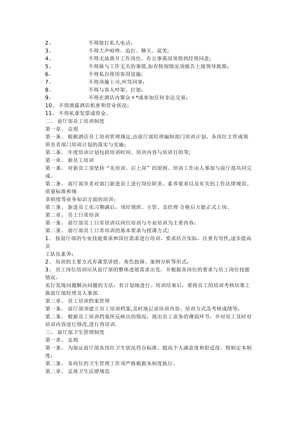 前厅部精细化管理_第2页