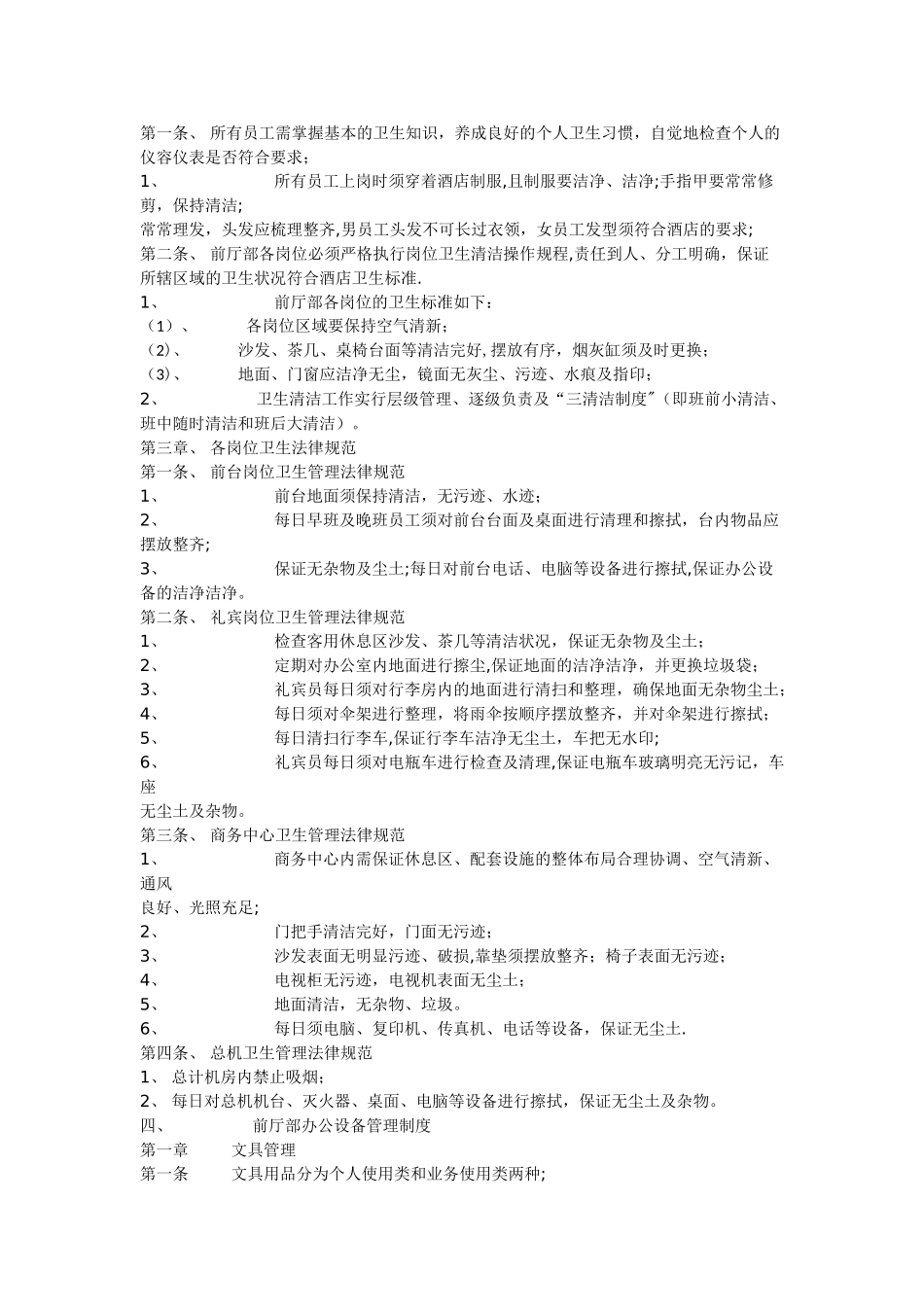 前厅部精细化管理_第3页