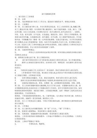 前厅部精细化管理