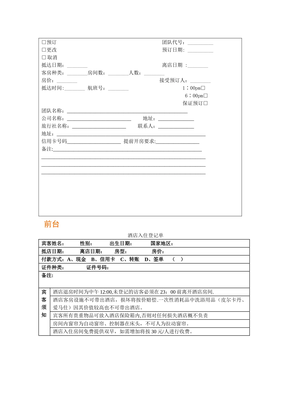 前厅部系列报表_第3页