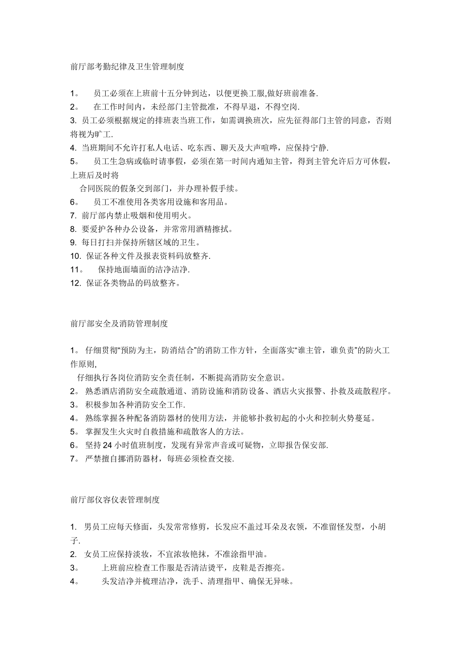 前厅部管理制度_第1页