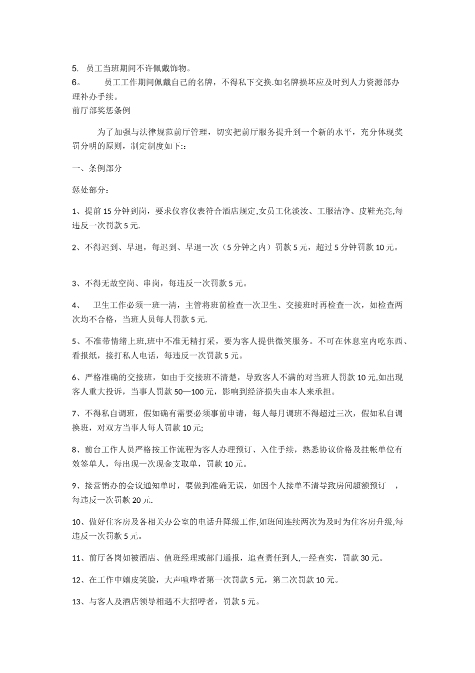 前厅部管理制度_第2页