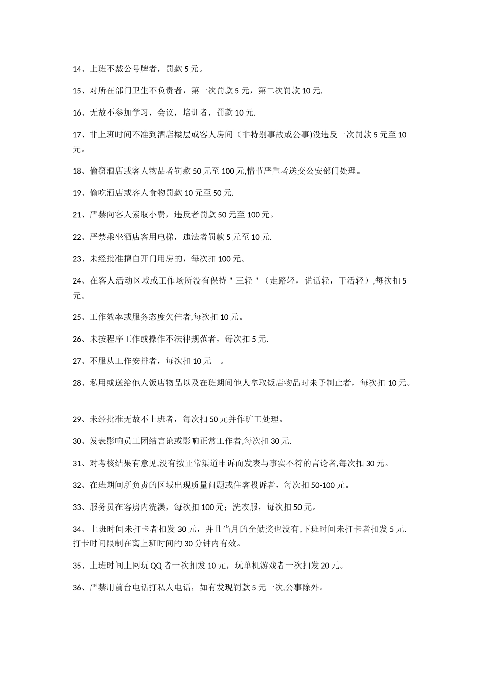 前厅部管理制度_第3页