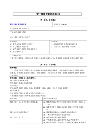 前厅部经理岗位职责