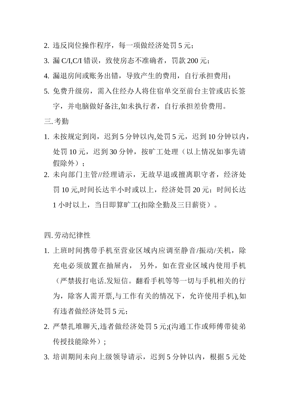 前厅部规章制度_第2页