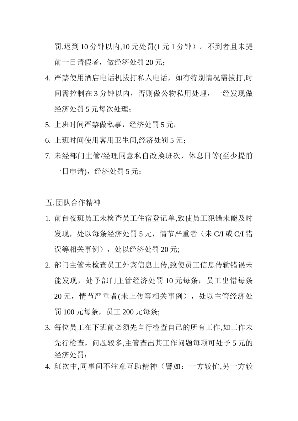 前厅部规章制度_第3页