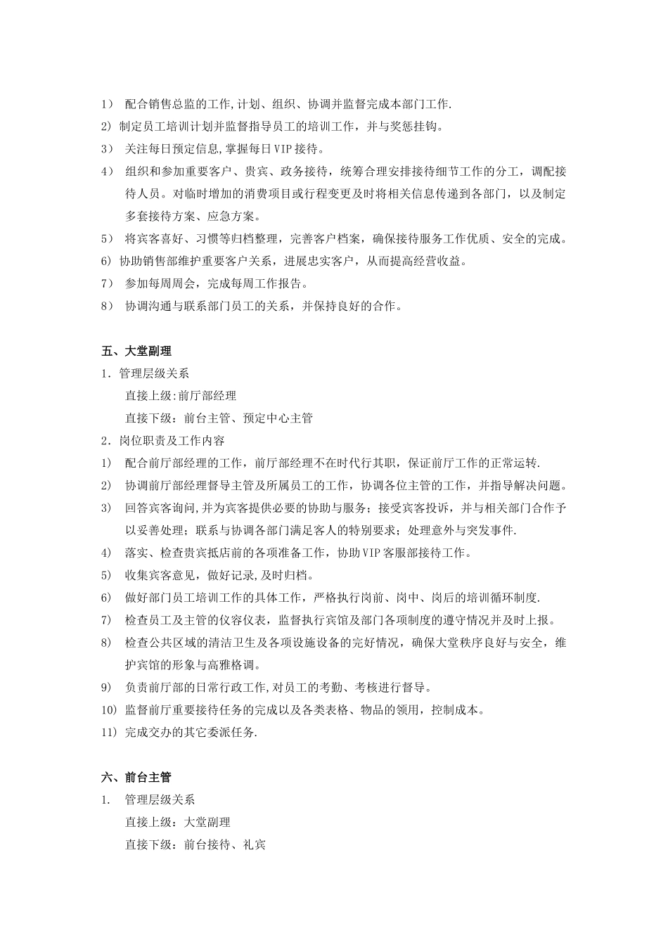前厅销售部岗位职责_第3页