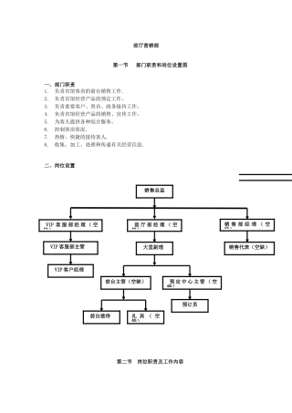 前厅销售部岗位职责