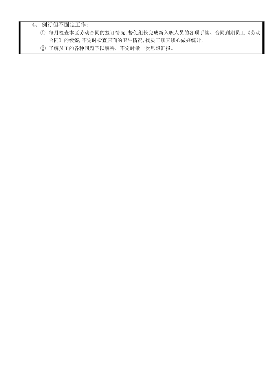 前厅领班-主管《岗位说明书》-_第3页