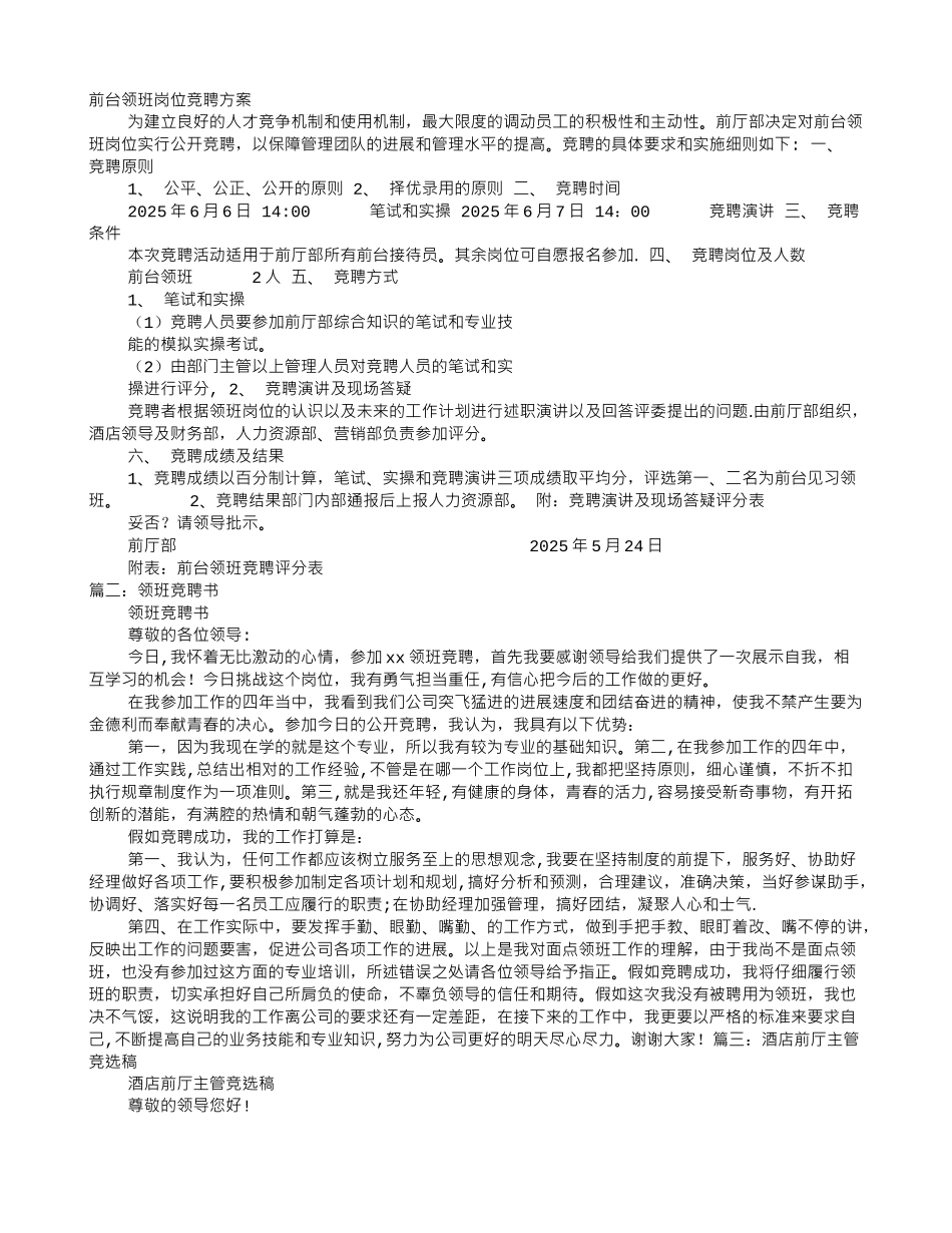 前厅领班竞聘书_第1页