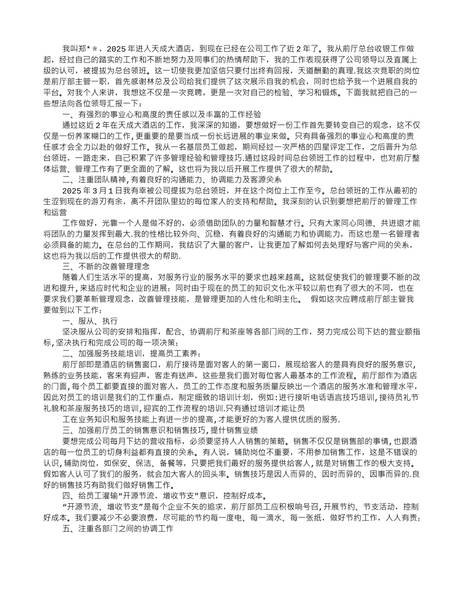 前厅领班竞聘书_第2页