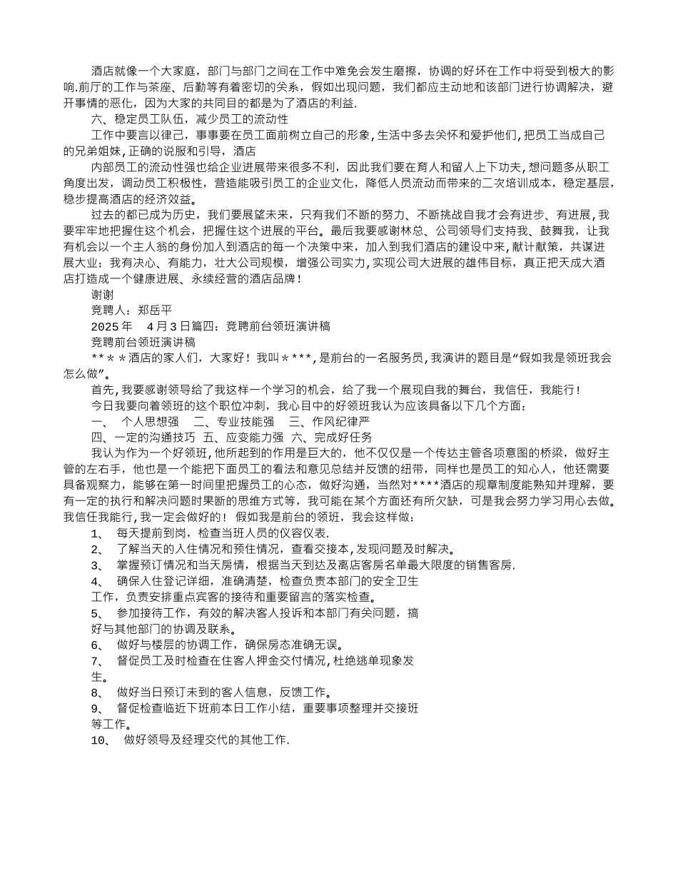 前厅领班竞聘书_第3页