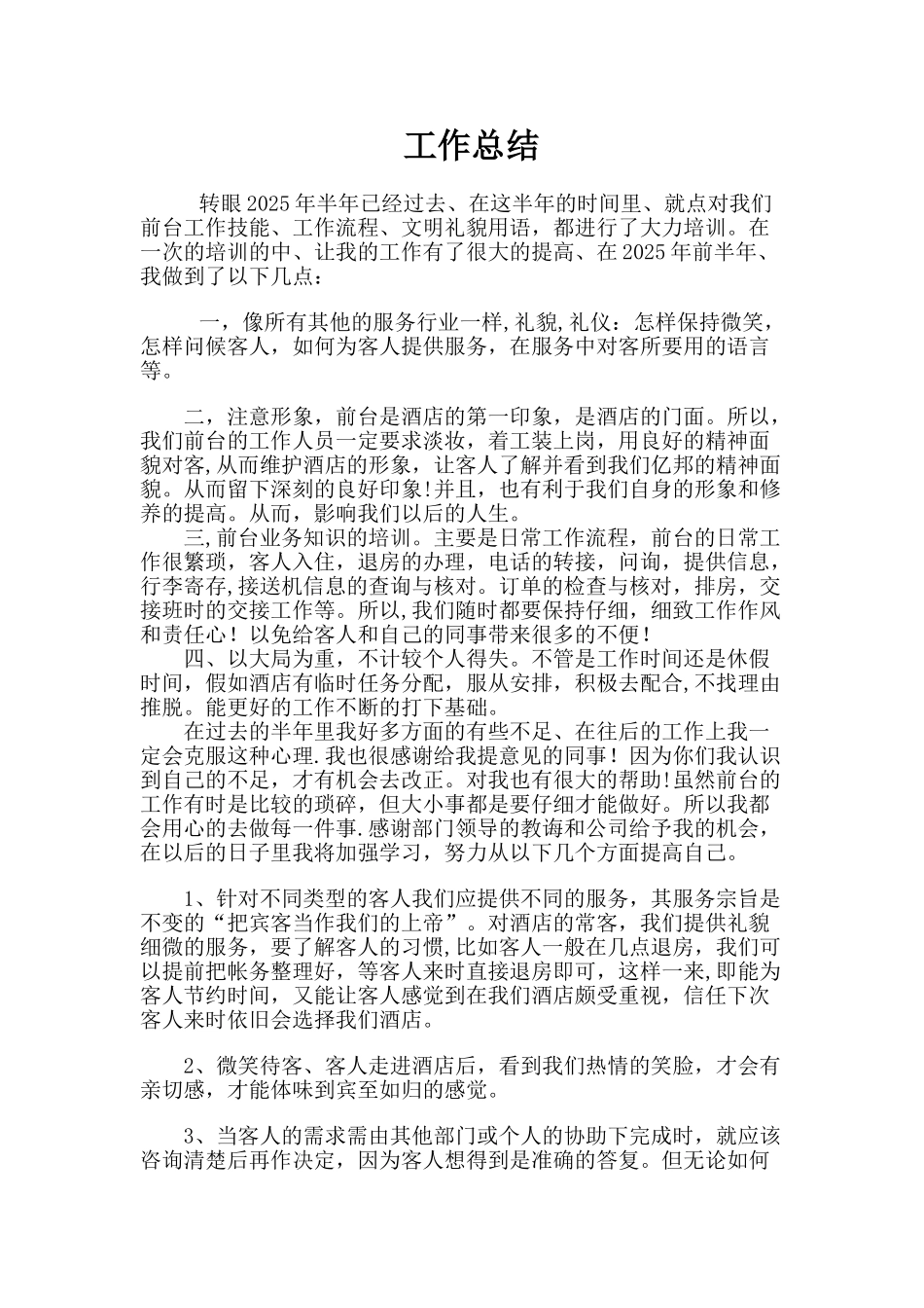 前台个人工作总结、欢_第1页