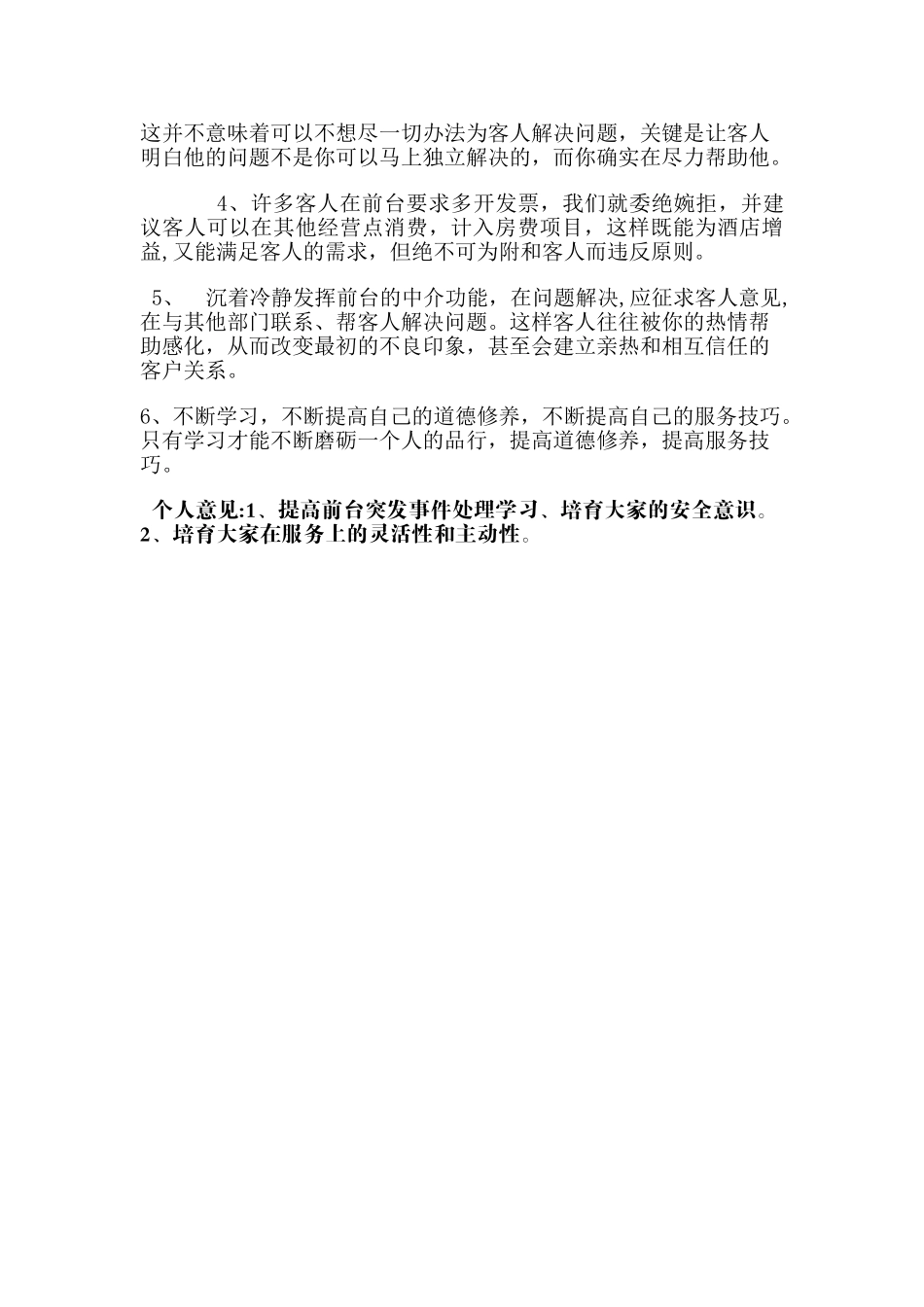 前台个人工作总结、欢_第2页