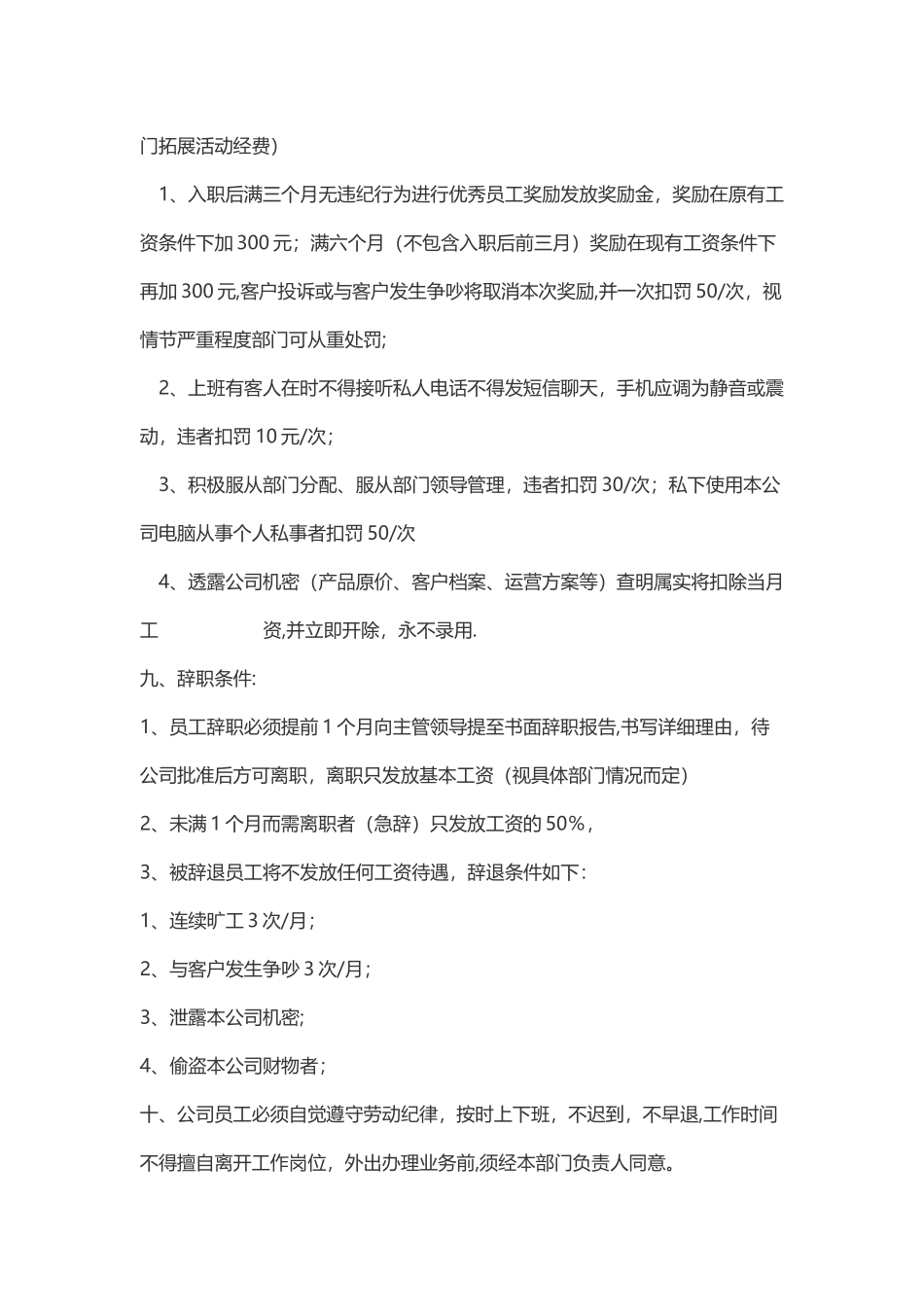 前台、餐吧规章制度_第2页