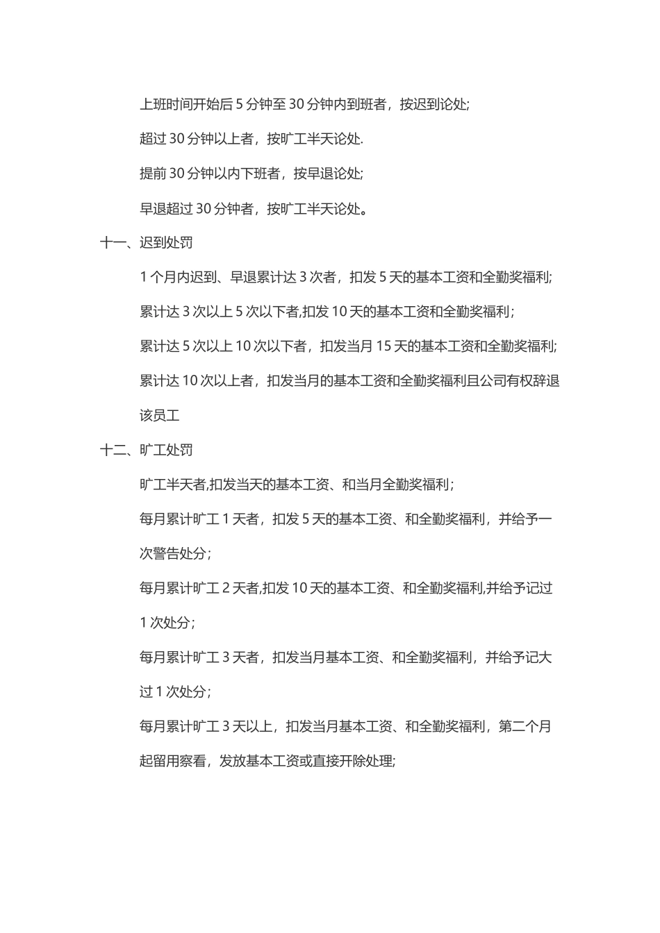 前台、餐吧规章制度_第3页