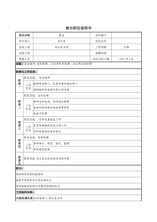 前台---------------职位说明书