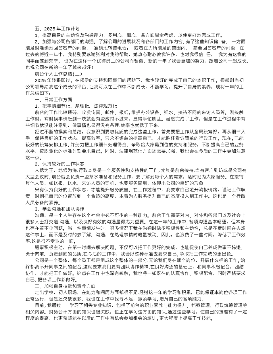 前台个人工作总结_第2页