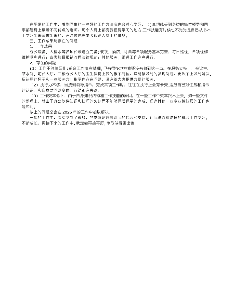 前台个人工作总结_第3页