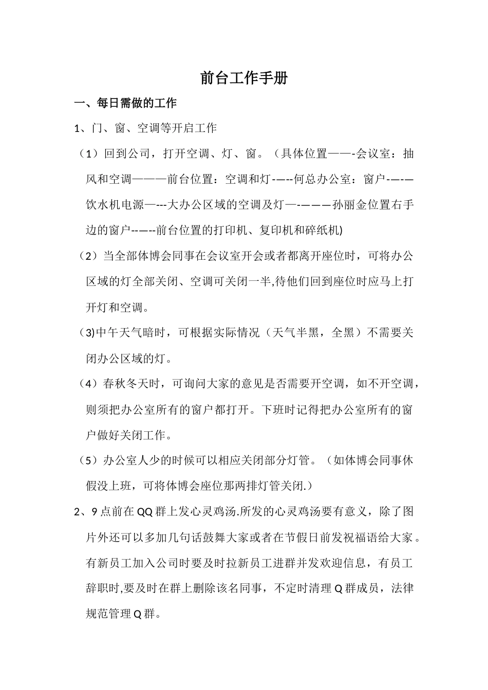 前台主要工作手册_第1页