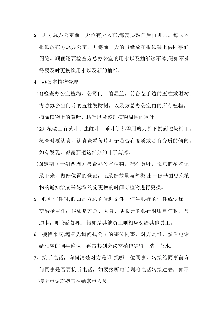 前台主要工作手册_第2页