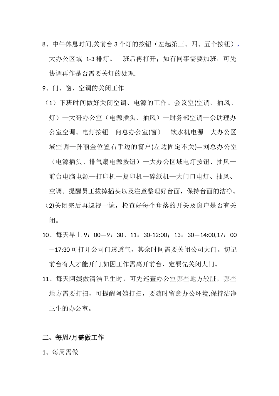 前台主要工作手册_第3页