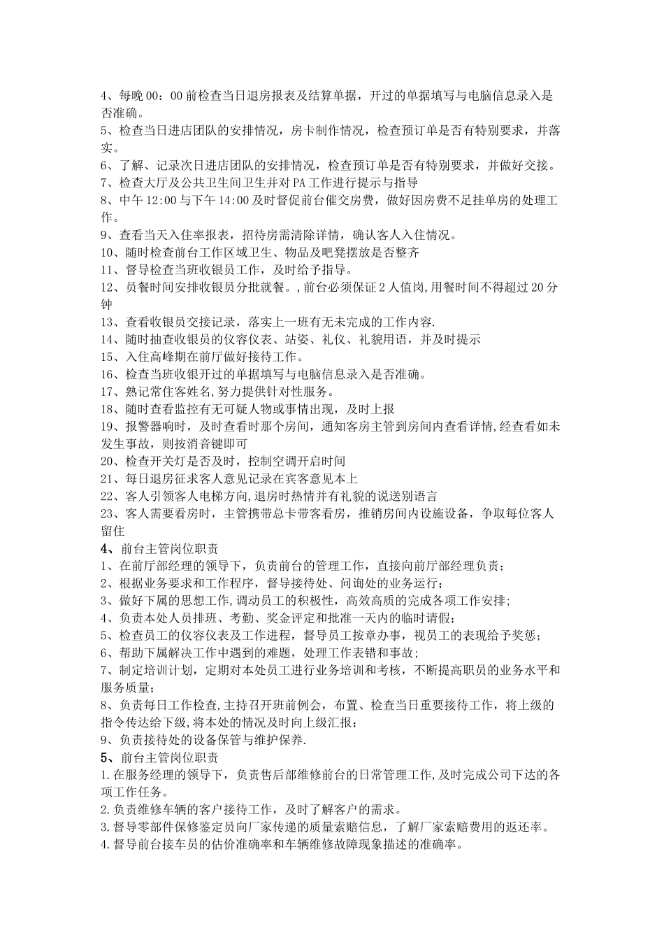 前台主管岗位职责-_第2页