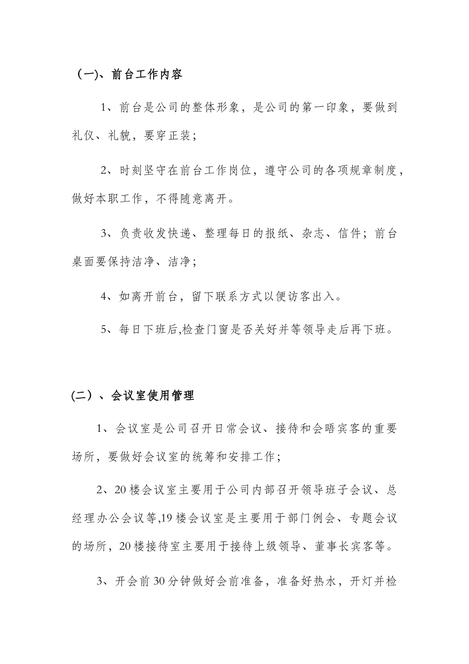 前台主要工作职责与工作内容_第2页