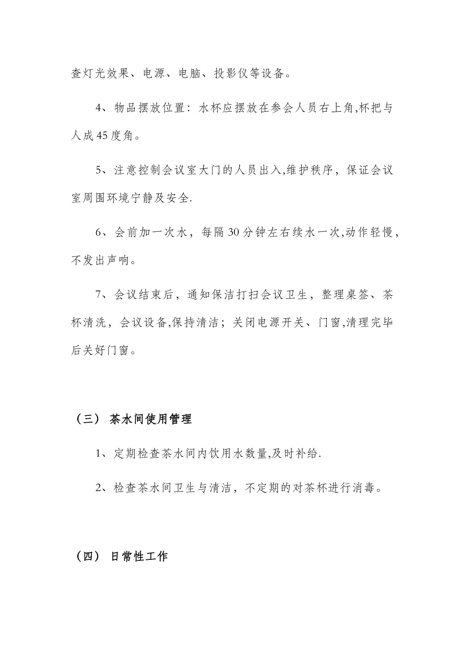 前台主要工作职责与工作内容_第3页