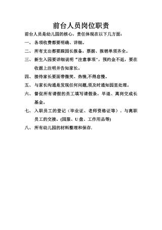 前台人员岗位职责改