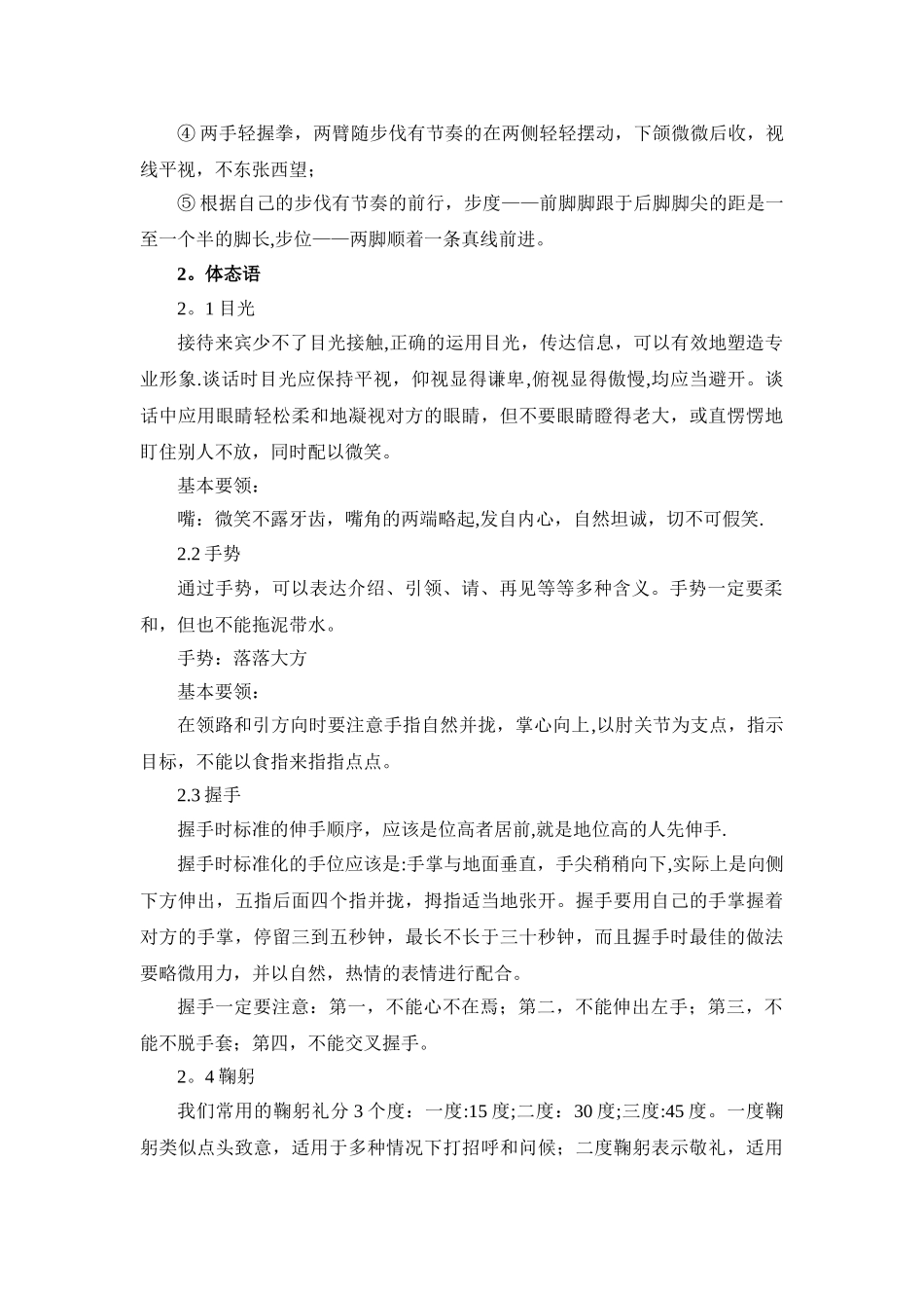 前台人员礼仪规范_第2页