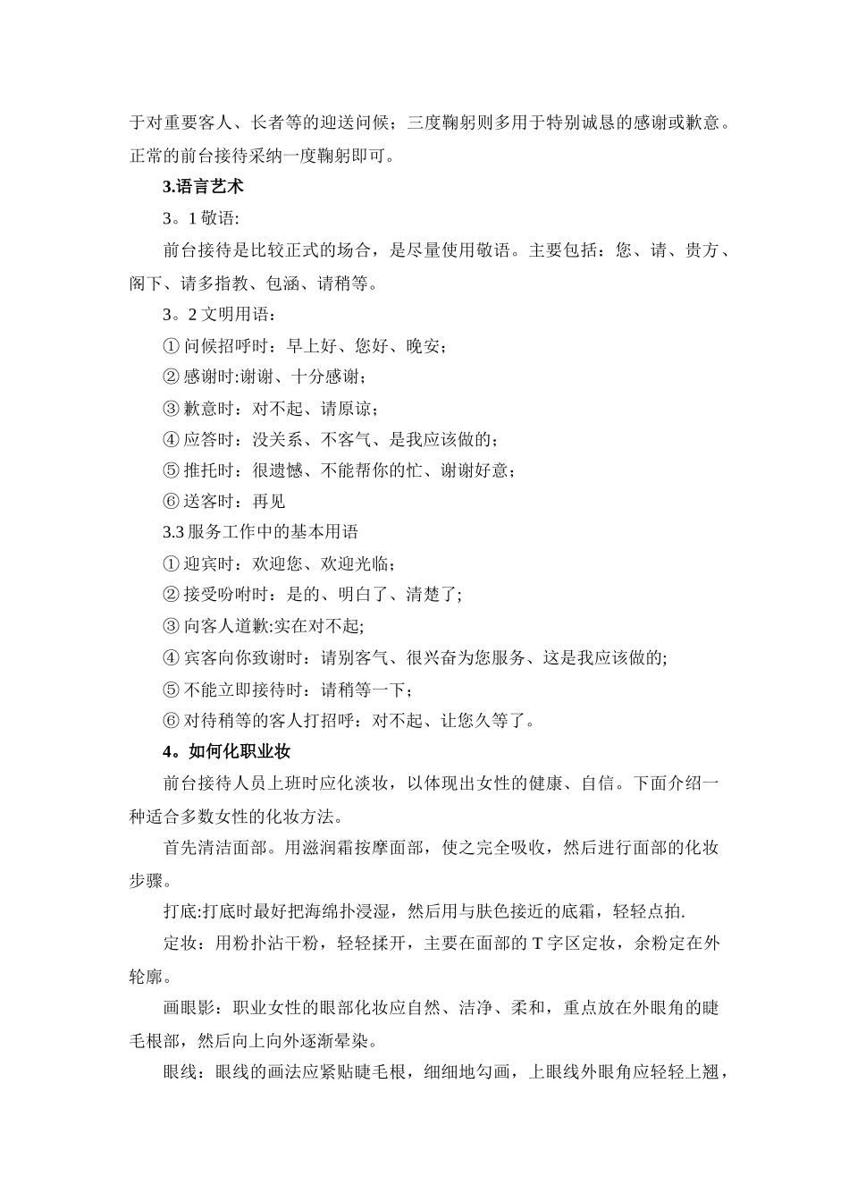 前台人员礼仪规范_第3页