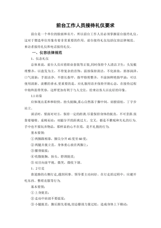 前台人员礼仪规范