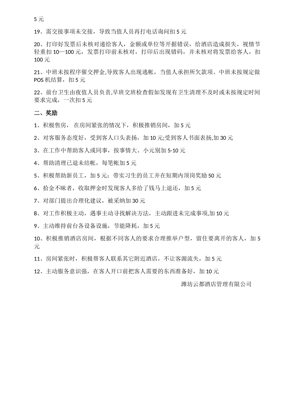 前台员工工作考核标准_第2页