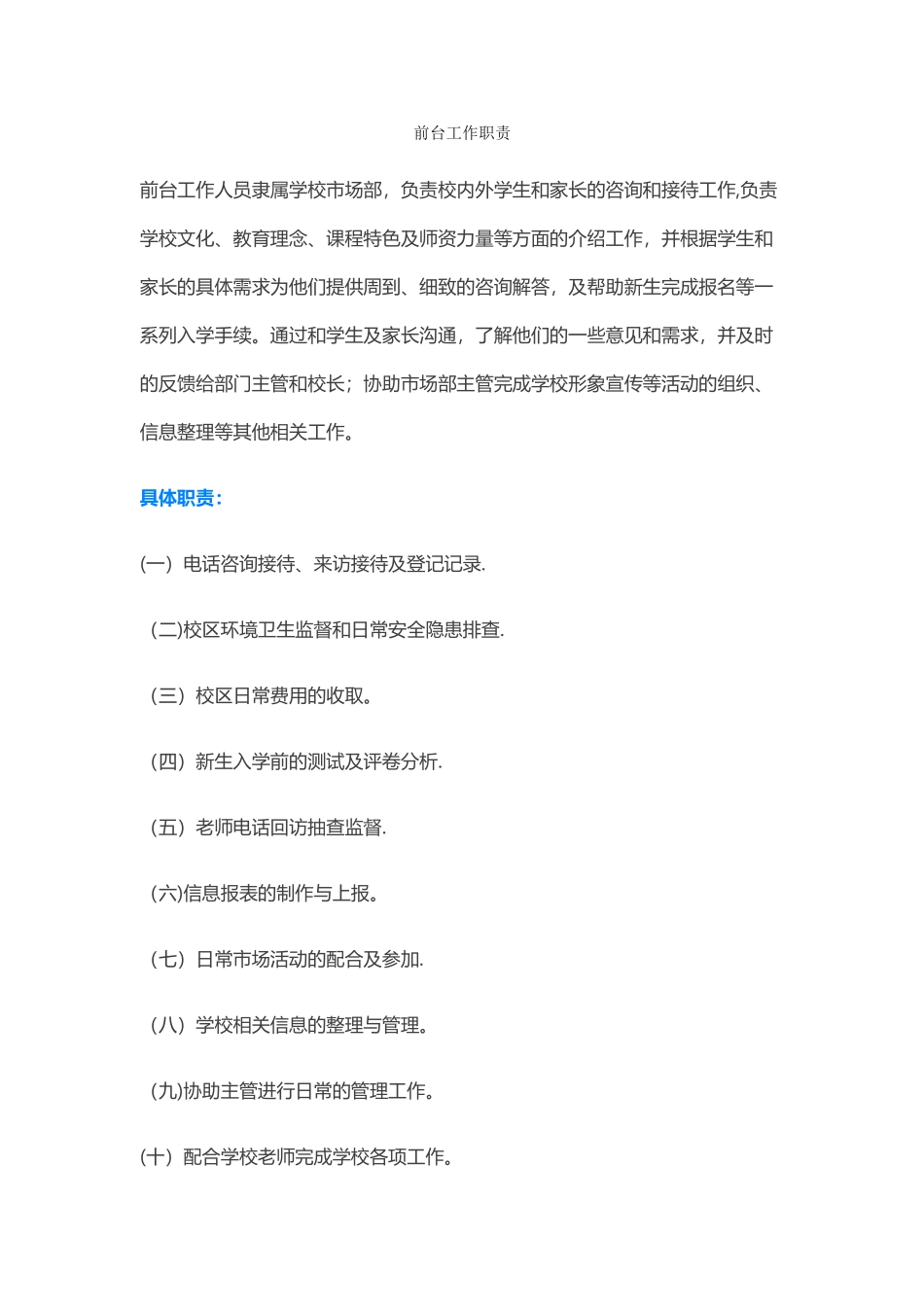 前台人员绩效管理办法_第1页